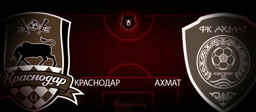 Краснодар - Ахмат: прогноз на матч 22 июля